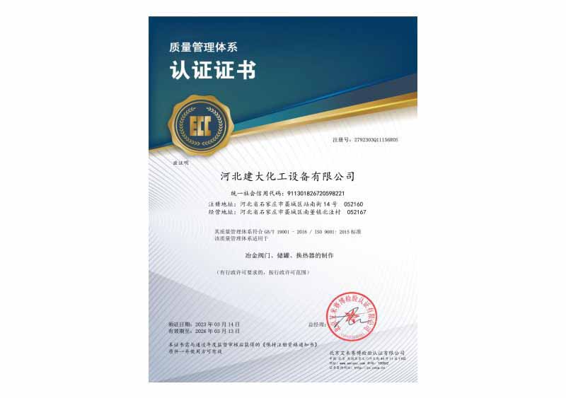 質(zhì)量管理體系認證證書